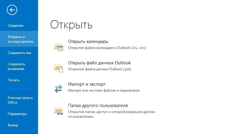 Как открыть архив в Outlook. Как открыть архив почты Outlook. Экспорт контактов из Outlook. Как открыть Outlook.