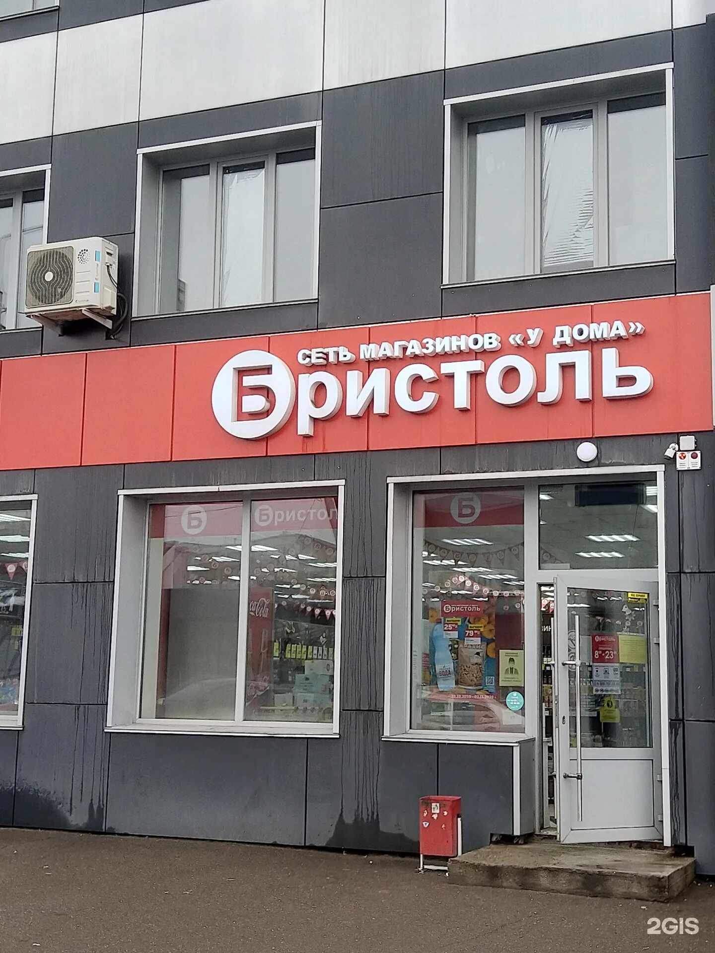 Бристоль зп кассиров. Бристоль ступино. Магазин бристоль коллектив. Бристоль график работы. График магазина бристоль.