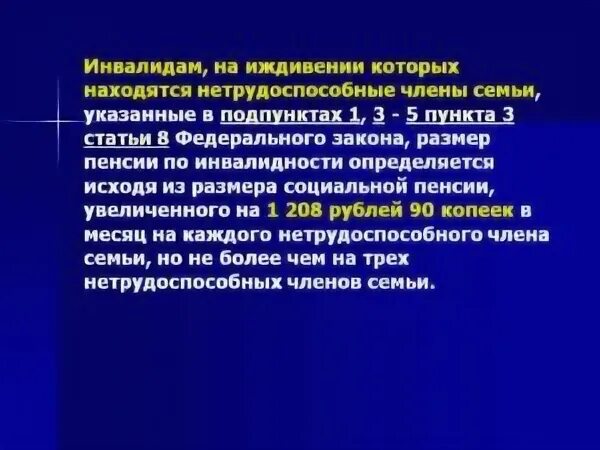 Инвалид 2 группы иждивении. Находится на иждивении что это значит. Понятие иждивения. Семей имеющих инвалидов на иждивении.