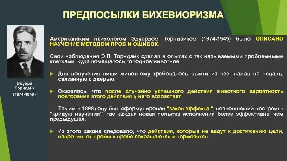 Научение в бихевиоризме. Бихевиоризм основные понятия. Бихевиористский подход в психологии. Бихевиоризм основные направления.