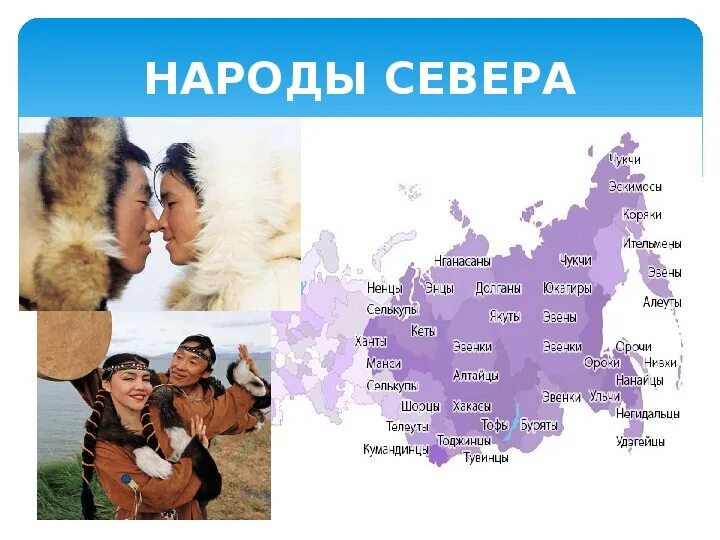 Ненцы территория проживания. Эскимосы расселение. Народ живущий на севере. Эскимосы народ России на карте. Эскимосы на карте России.