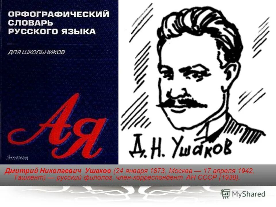 Че д н. Н. Маркиньос чм 2022. Буква п. Че д н.