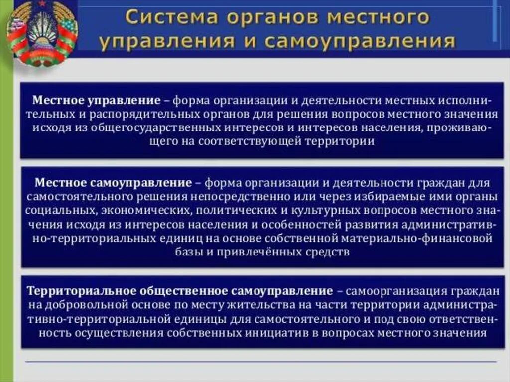 Органы власти и органы местного самоуправления. Структура органов самоуправления. Местное управление и местное самоуправление. Органы местного управления и самоуправления.