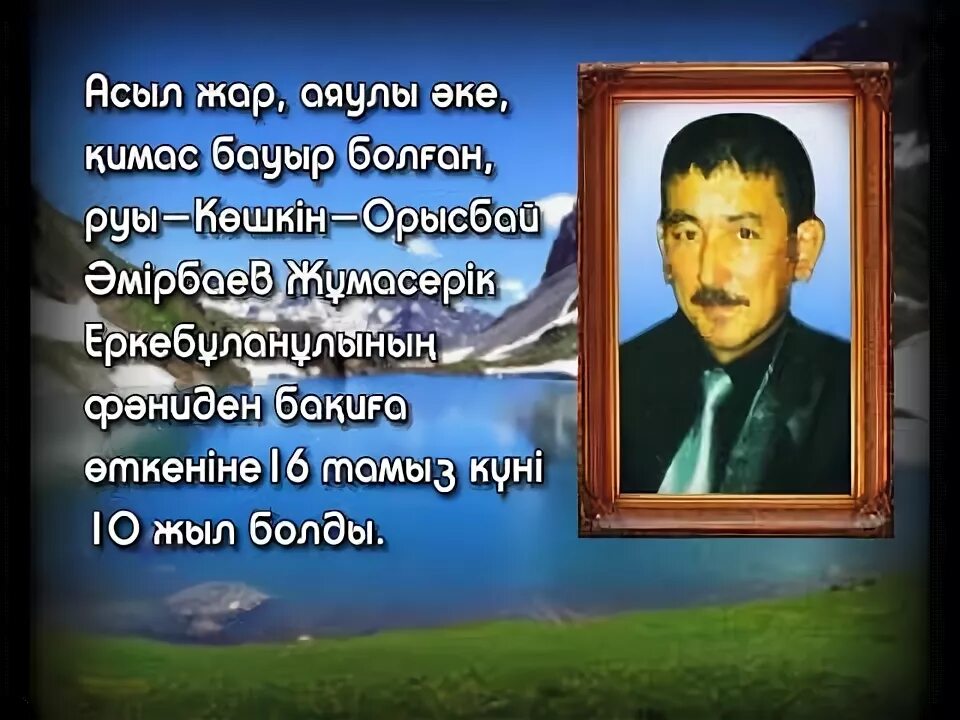 Еске алу сөздері. Еске алу фон. Еске алу текст әке. Фото ески алу. Пригласительные еске алу.