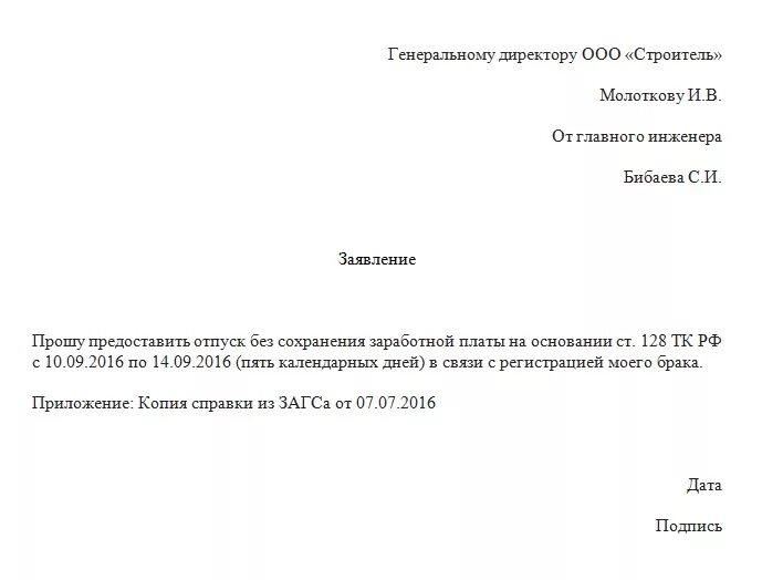 Административный отпуск без сохранения заработной платы образец. Заявление на административный отпуск образец. Образец заявления на административный отпуск за свой счет. Пример заявления на отпуск без сохранения заработной платы.