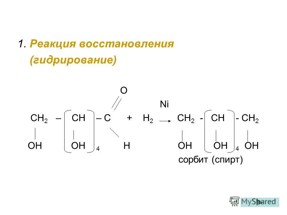 Химические свойства алканов реакции. Дегидрирование алкиов. Реакция гидрирования глюкозы. Алкины гидрирование. Химические свойства алканов уравнения реакций.