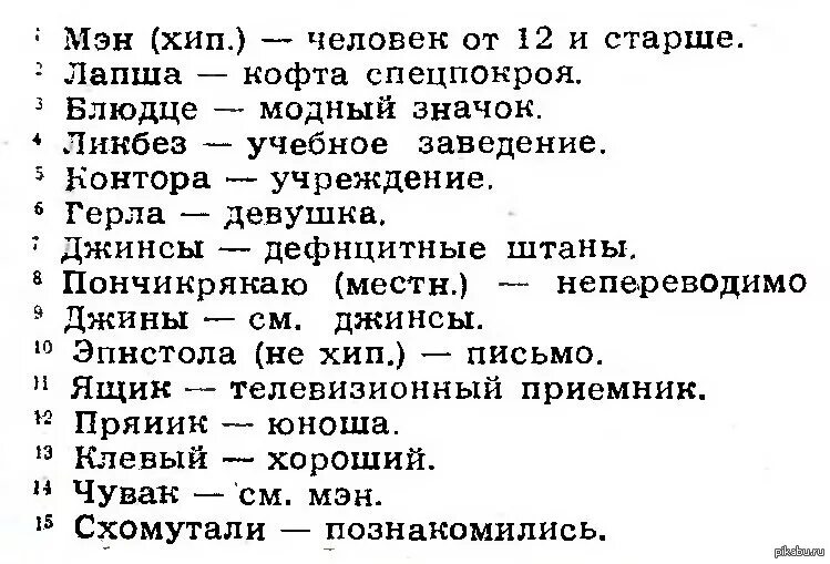 Сленг 90х молодежный. Сленг молодежи 90-х. Молодежный сленг 80 90 годов. Сленг Советской молодежи.