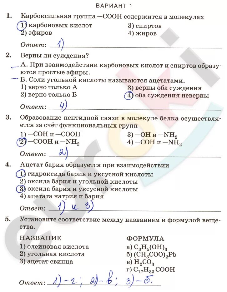 Итоговая контрольная работа 9 класс габриелян. Химия 10 класс органическая химия контрольные задания. Кислоты контрольная работа. Проверочная работа по темп карбоновые кислоты. Химия карбоновых кислот контрольная с ответами.