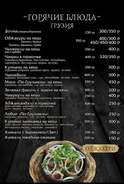 Ломоносова 5 магнитогорск ресторан генацвале. Генацвале красноармейская ул 1 микрорайон гагарина меню. Ресторан генацвале архангельск меню. Ресторан генацвале vip ул. Генацвале красноармейская ул 1 микрорайон гагарина меню.