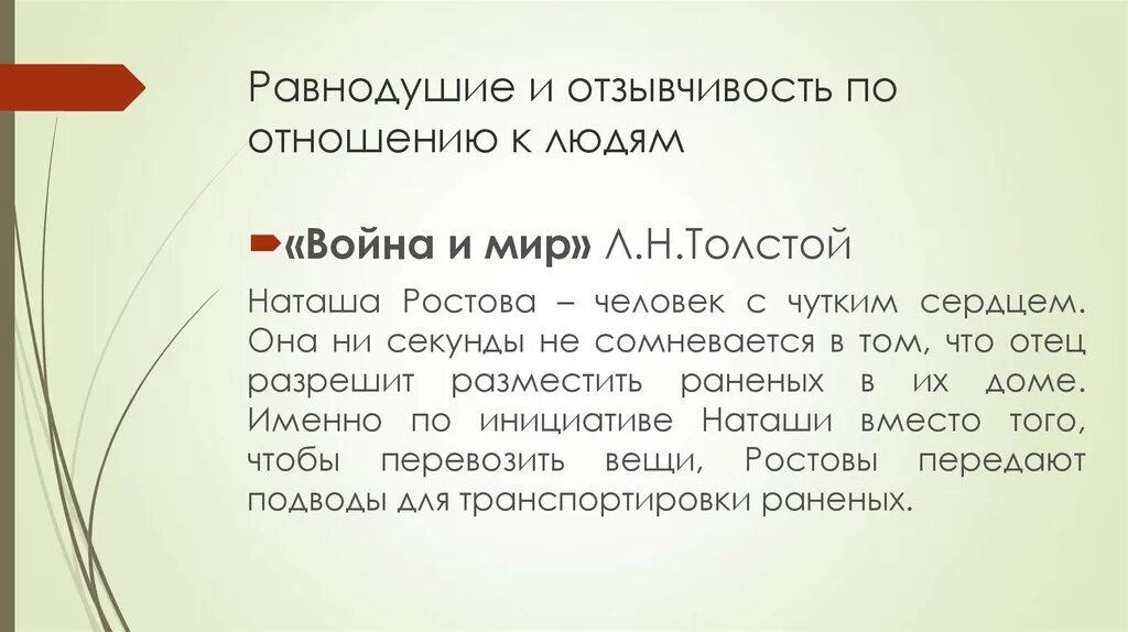 Когда равнодушие может стать преступлением итоговое сочинение. Равнодушие и отзывчивость картинки. что такое отзывчивость своими словами. отзывчивость вывод.