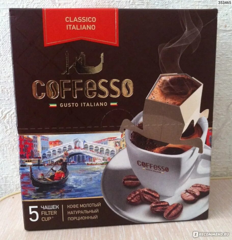 Coffesso купить. Кофе молотый Coffesso. Coffesso кофе 5 шт. Кофе Coffesso Classico italiano сашет (9гх5)х12. Купе Coffesso Classico italiano 250 гр пак зерн.