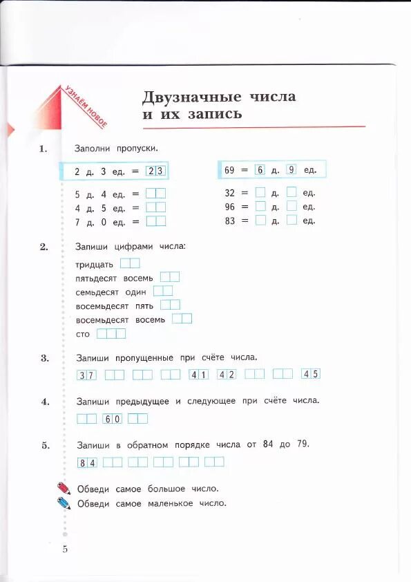 Учебник второго класса рудницкая. Математика 2 класс рабочая тетрадь рудницкая. учебник по математике 2 класс 1 часть рудницкая. математика 2 класс рудницкая юдачева 1 часть. математика 2 класс 1 часть учебник рудницкая юдачева.