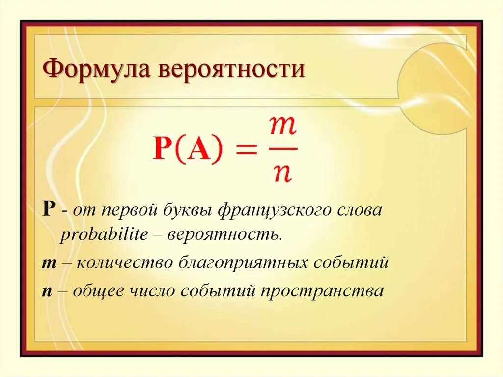 Формула 9.8. Формула нахождения вероятности. Элементы теории вероятности формулы. Теория вероятности формулы Алгебра. Формула вероятности Алгебра 9 класс.