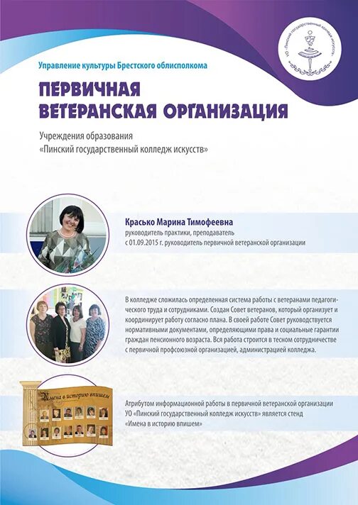 Сайты ветеранских организаций. Союз ветеранов. Положение о первичной ветеранской организации. Цели и задачи ветеранской организации. Сайты ветеранских организаций.
