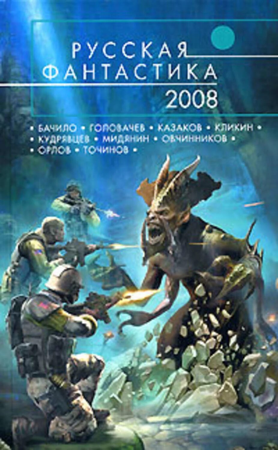 Последние книги фантастика. Книги фантастика. Русская фантастика книги. Обложки книг Боевая фантастика. Обложки книг фантастика.