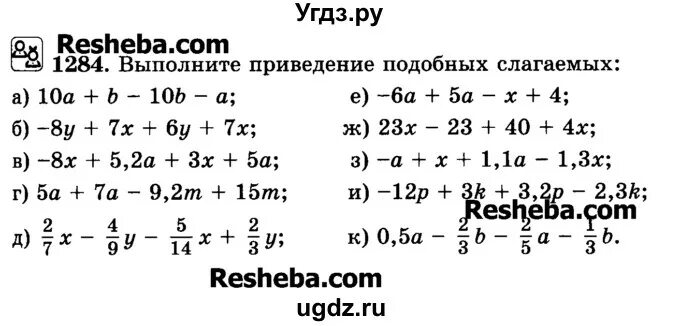 Приведите подобные слагаемые задания. Привести подобные слагаемые 7 класс. Приведение подобных слагаемых задания. Приведение подобных слагаемых 7 класс задания. Самостоятельная работа приведение подобных 6 класс