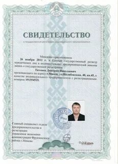 Данные о государственной регистрации индивидуального предпринимателя