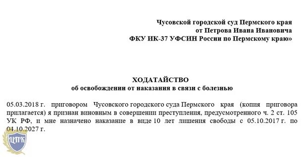 Не будет в связи с болезнью. Ходатайство об освобождении. Ходатайство об освобождении от наказания.. Ходатайство по болезни. Ходатайство об освобождении от обязательных работ.