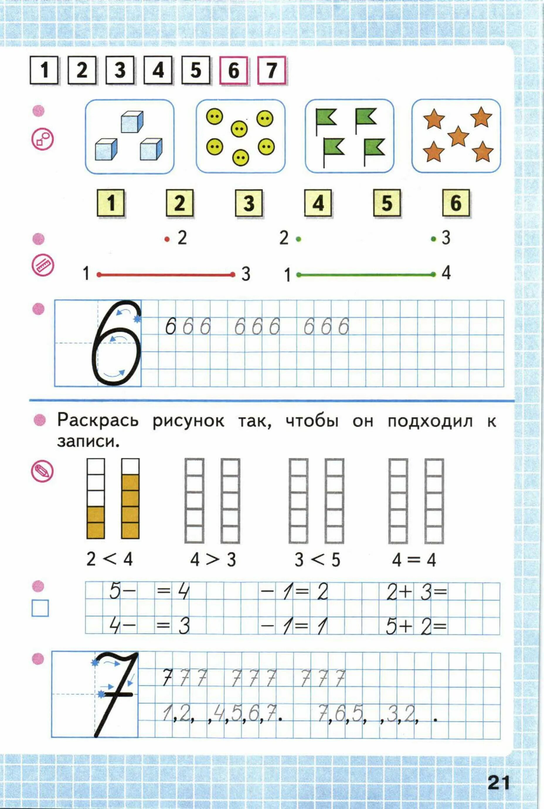 Пропись математика 1 ответы. Математика 1 класс рабочая тетрадь 1 часть Моро. Раб тетрадь по математике 1 класс 1 часть школа России. Тетрадь Моро по математике 1 класс стр 21. Математика 1 класс Моро рабочая тетрадь стр 21.