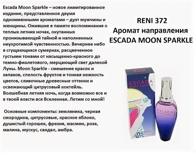 Рени 334. 372 Рени духи женские. 469 Рени женские духи. 146 Рени духи женские. Лайн Рени фото.