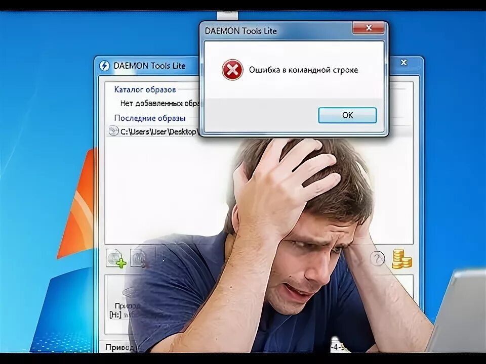 Demon tools ошибки. Demon tools ошибки
