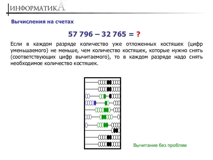 Как посчитать на счетах. Как пользоваться счетами деревянными. Как считать счетами деревянными. Как считать на счетах. Как научиться считать на счетах.