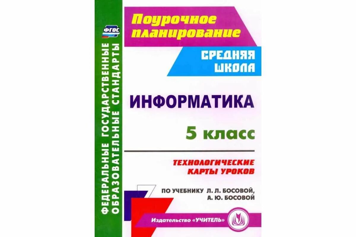 Технологические карты уроков биологии 5 класс