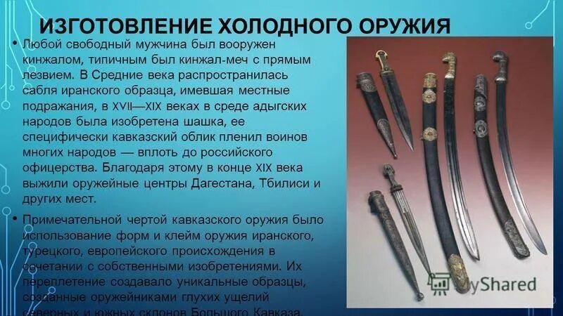Дайте определение оружия. Формы холодного оружия. виды холодного оружия. виды холодного оружия история. применение холодного оружия.