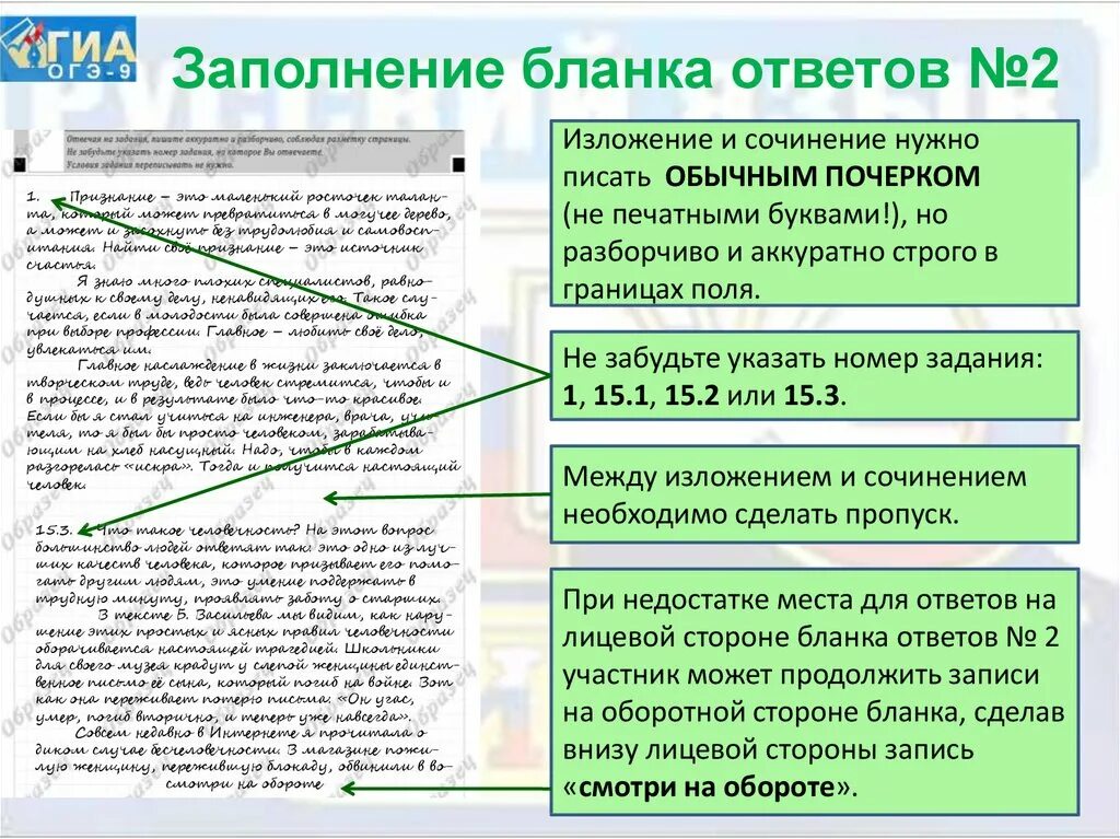 Что нужно для огэ по русскому языку. Образец заполнения бланков ОГЭ русский язык. Как заполнять бланк ОГЭ сочинение русский. Пример заполненного Бланка ОГЭ по русскому. Заполнение Бланка 2 ОГЭ по русскому.