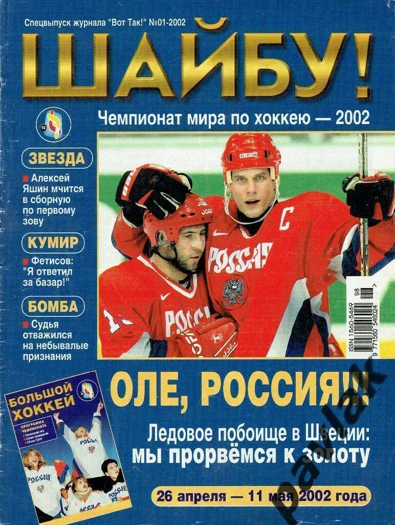 Кубок фифа 2022. Журнал ч м. Советский спорт футбол журнал читать. Кастрол футбол. Футбол хоккей газета.