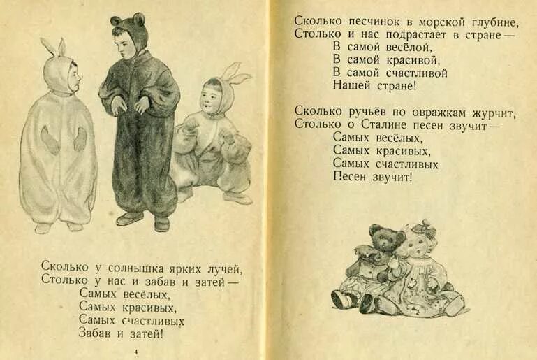 Стихотворение детские советские. Стихотворение Сталина. Стихи о Сталине для детей. Стихи про Сталина детские. Советские стихи для детей.
