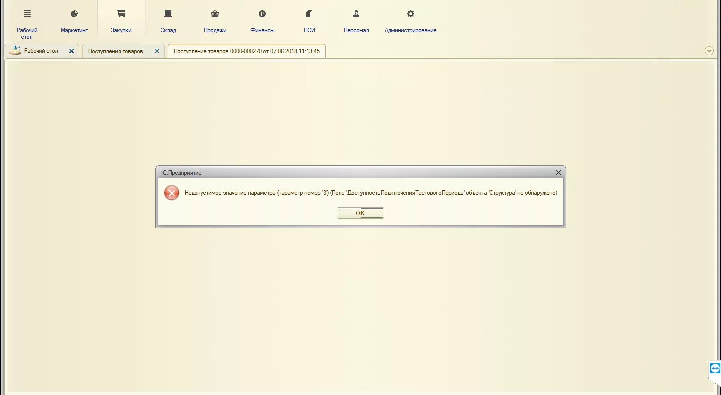 1с после загрузки. 1с 8.3 ошибка. 1с предприятие ошибки. Ошибка 1с Бухгалтерия. Технические ошибки 1с.