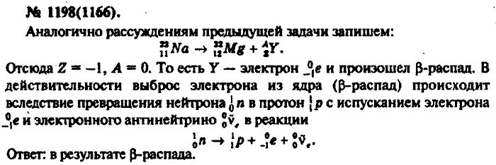 Рымкевич задание 1198. Задачи по физике рымкевич закон радиоактивного распада. Распад натрия. Бета распад натрия 22 11.