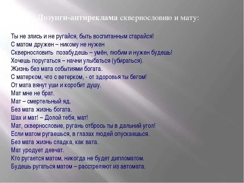 Песни 2024 года без мата. Учимся ругаться матом. Ругань без мата. Жизнь без мата. Как ругаться без матов.