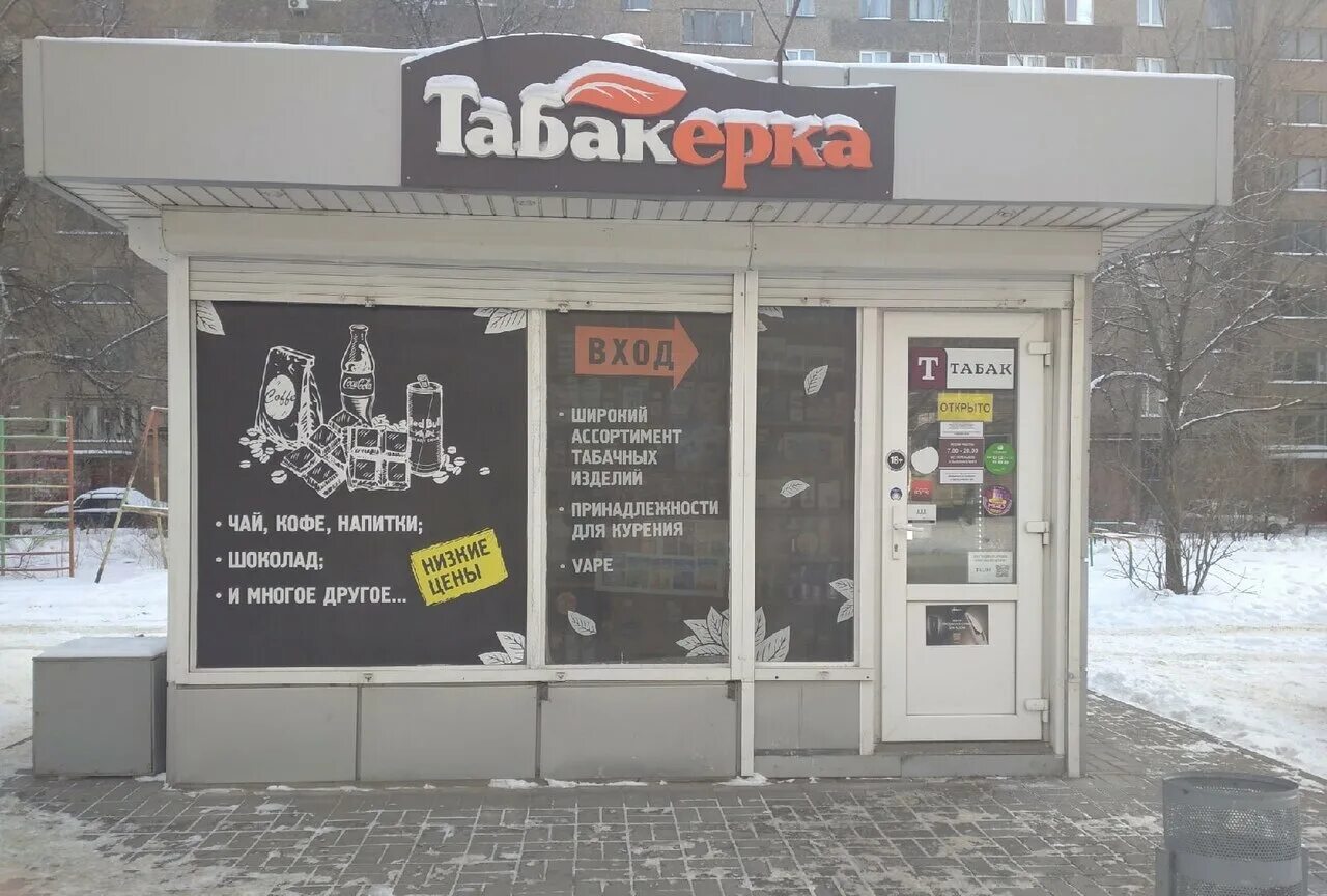 Табакерка нижний новгород. Улица героев Сибиряков 65 Табакерка. Табакерка Воронеж ассортимент. Табакерка Воронеж. Табакерка Воронеж логотип.