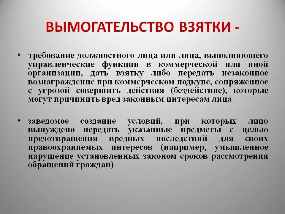 Рекомендации по поведению в ситуации коммерческого подкупа