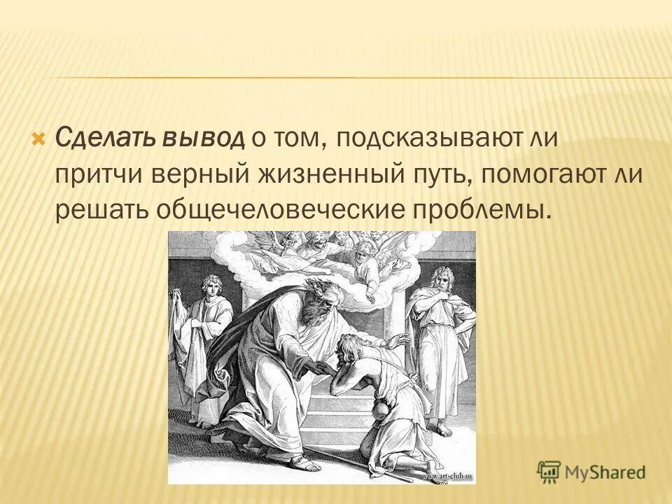 Притча о жизненном пути. Древнерусская притча. Притча о правильном выборе жизненного пути. Вывод из притчи. Лев толстой наследство