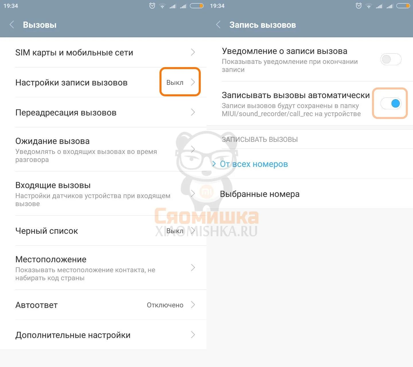 Как прослушать разговор на xiaomi. Запись разговора на Ксиаоми. Запись звонков на Xiaomi. Автоматическая запись телефонных разговоров Xiaomi 10. Запись разговора на телефоне Xiaomi.