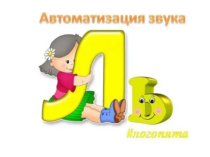 Последние буквы ль