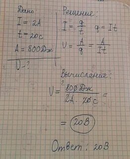 Ответ в вольтах