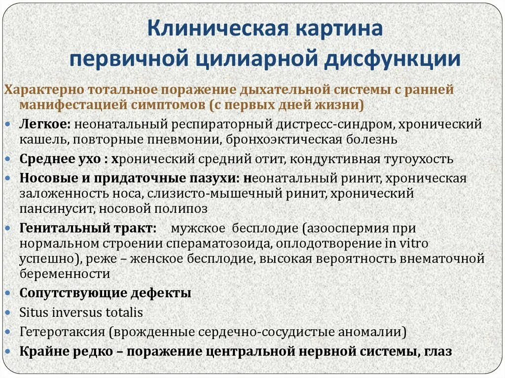 Первичная цилиарная дискинезия у детей. Первичная цилиарная дискинезия синдром картагенера. Первичная цилиарная дискинезия синдром картагенера. Первичная цилиарная дискинезия. Синдром картагенера у детей клинические рекомендации.