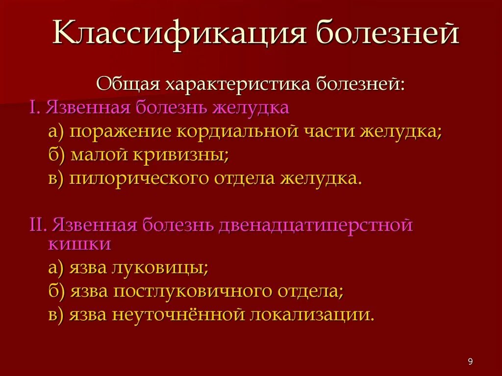 Особенности заболеваний жкт. Характеристика заболевания язвенной болезни желудка. Осложнения язвенной болезни желудка кратко. Язвенная болезнь желудка презентация. Характеристика язвенной болезни желудка и двенадцатиперстной кишки.