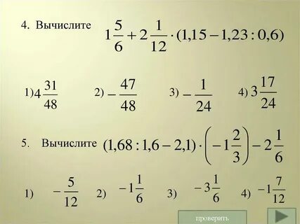 Вычислите 1 27 5 18