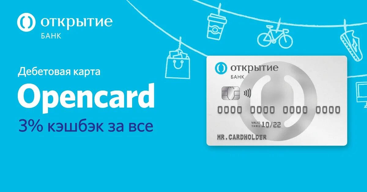 Дебетовая карта Opencard. Дебетовая карта Opencard мир. Дебетовая карта Opencard открытие. Банк открытие карта Opencard.