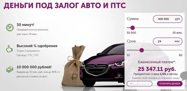 Под птс иркутск. Деньги по залог авто. займ под залог авто. займ под залог птс. автокредит залог птс.
