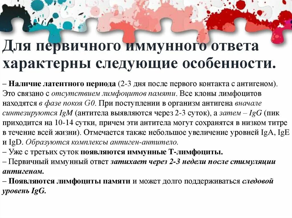 Наличие иммунного ответа. Вторичный иммунный ответ. Первичный иммунный ответ. Первичный и вторичный иммунный ответ. Первичный гуморальный иммунный ответ.