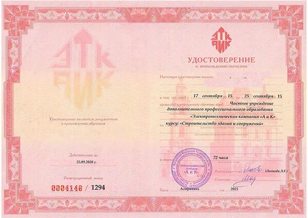 Удостоверение о повышении квалификации для нострой. Свидетельства о квалификации строителей. Курсы повышения квалификации для строителей. Удостоверение о краткосрочном повышении квалификации. Курсы повышения квалификации для строителей.