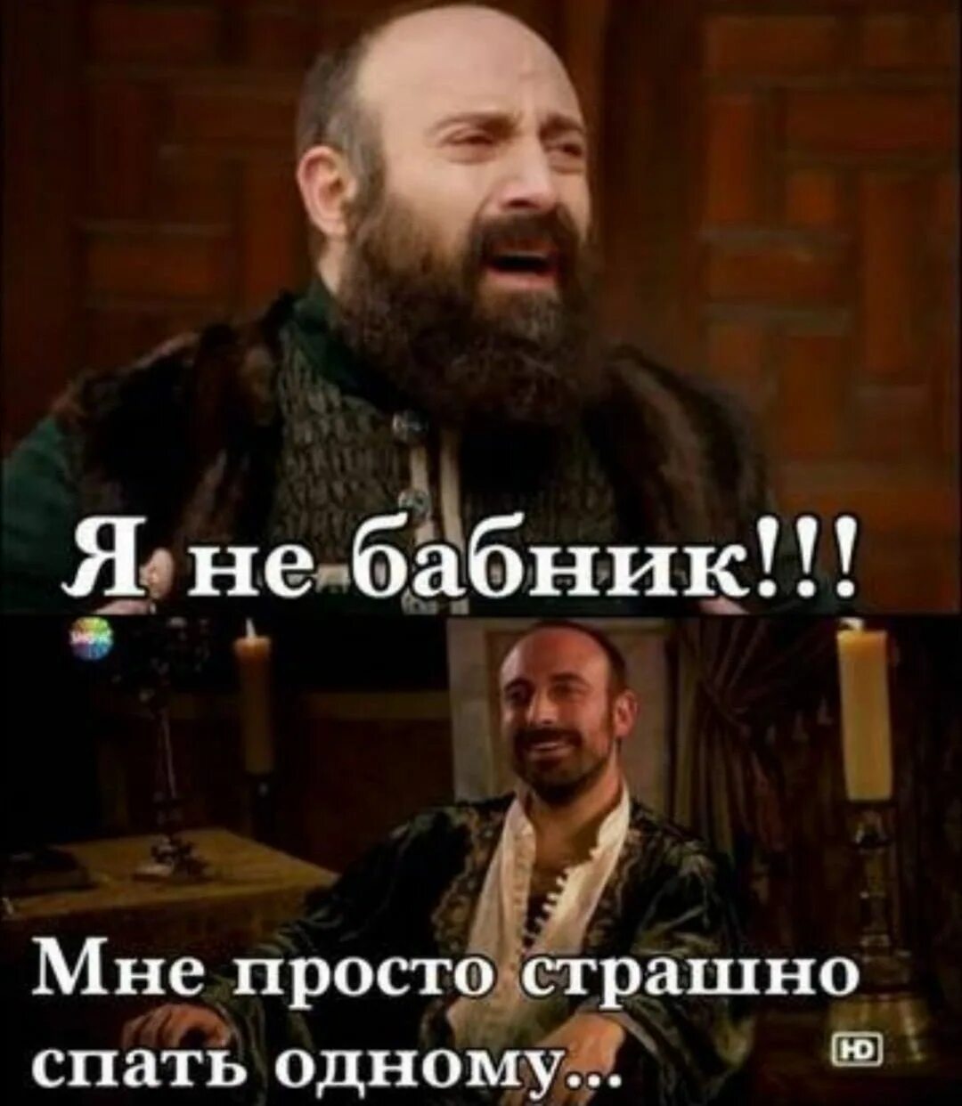 Мемы век. Империя кёсем мемы. Шутка века. Мемы век. Мемы век.
