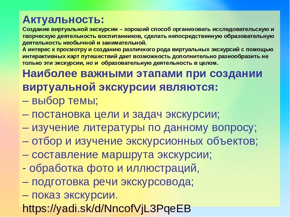 Как сделать виртуальную экскурсию