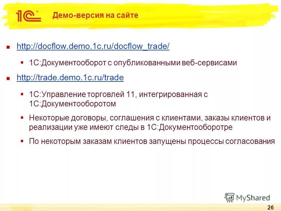 Демо версия 1с управление. Демо версия 1с управление. Демо доступ. 2 бухгалтерия демо версия. Демо версия 1с управление.